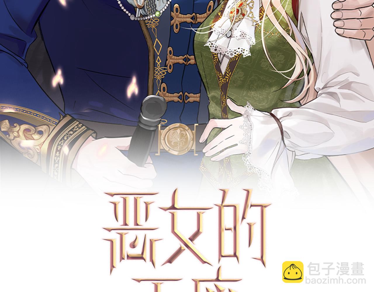 🍺恶女的王座 第130话 我对不起你 第24页