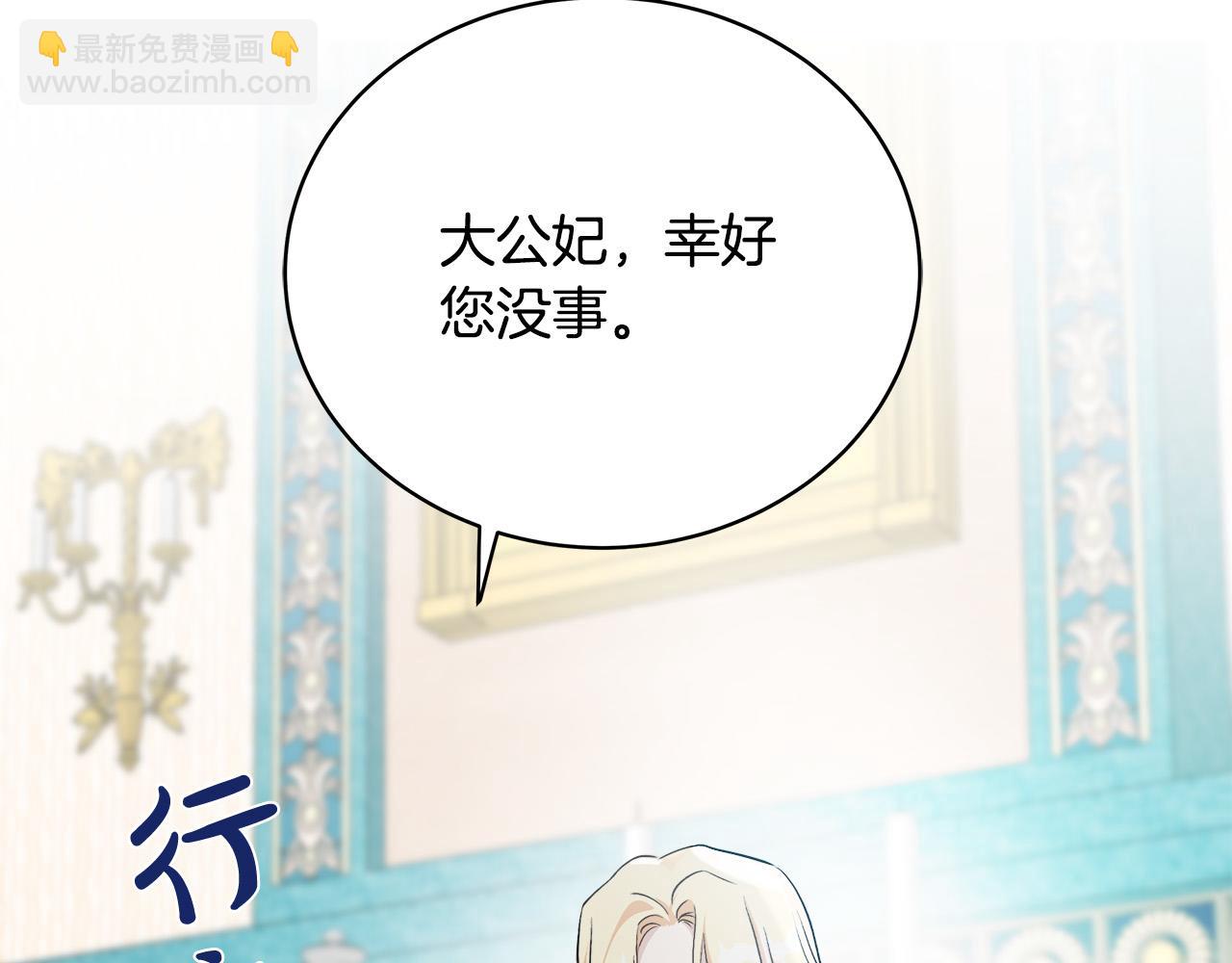 🍺恶女的王座 第130话 我对不起你 第33页
