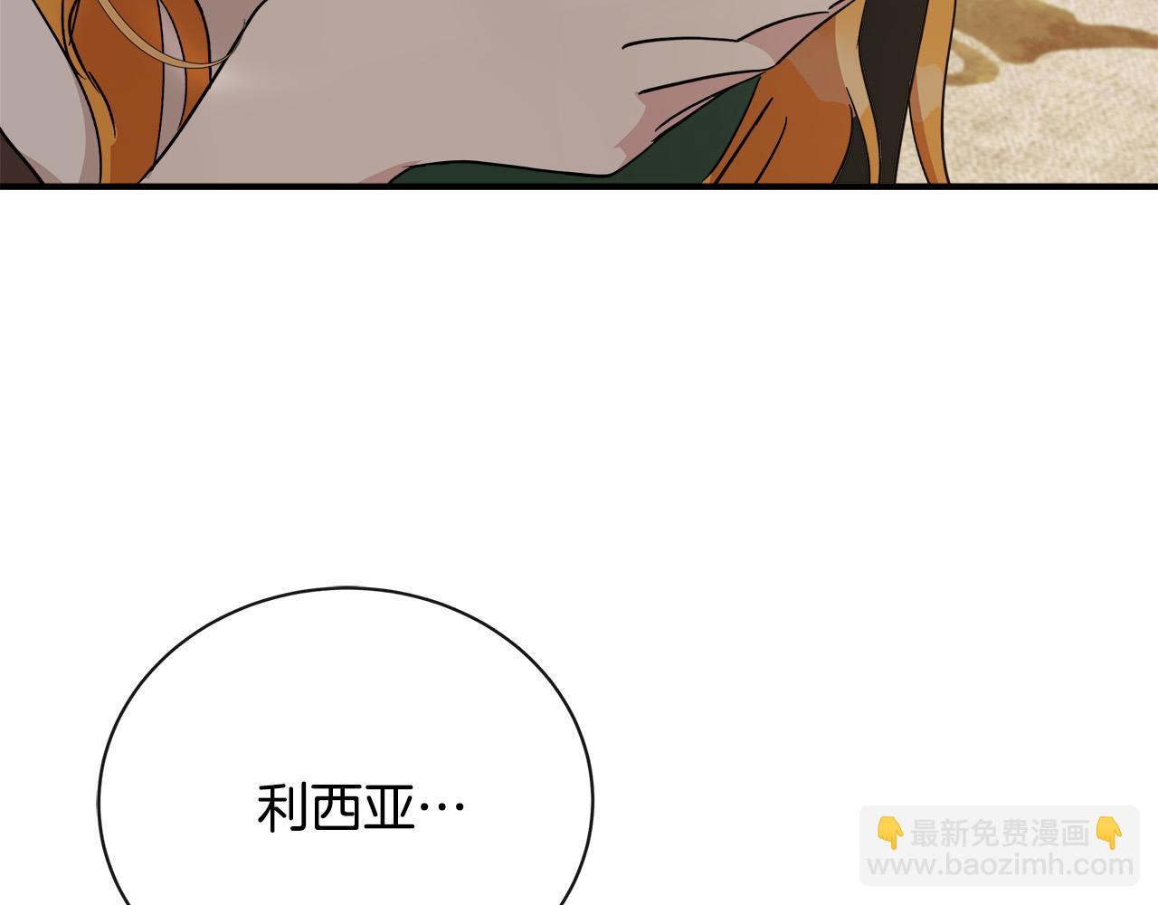 🍺恶女的王座 第130话 我对不起你 第39页