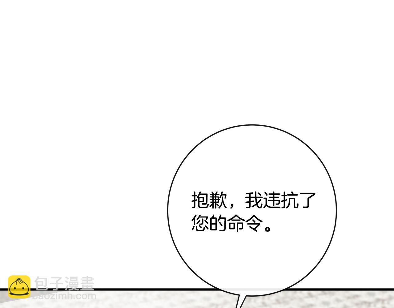 🍺恶女的王座 第130话 我对不起你 第43页