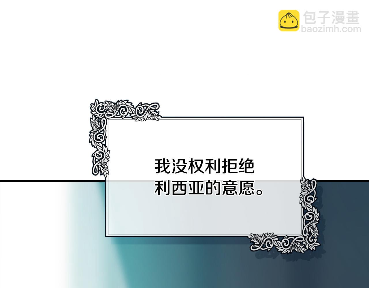 🍺恶女的王座 第130话 我对不起你 第7页