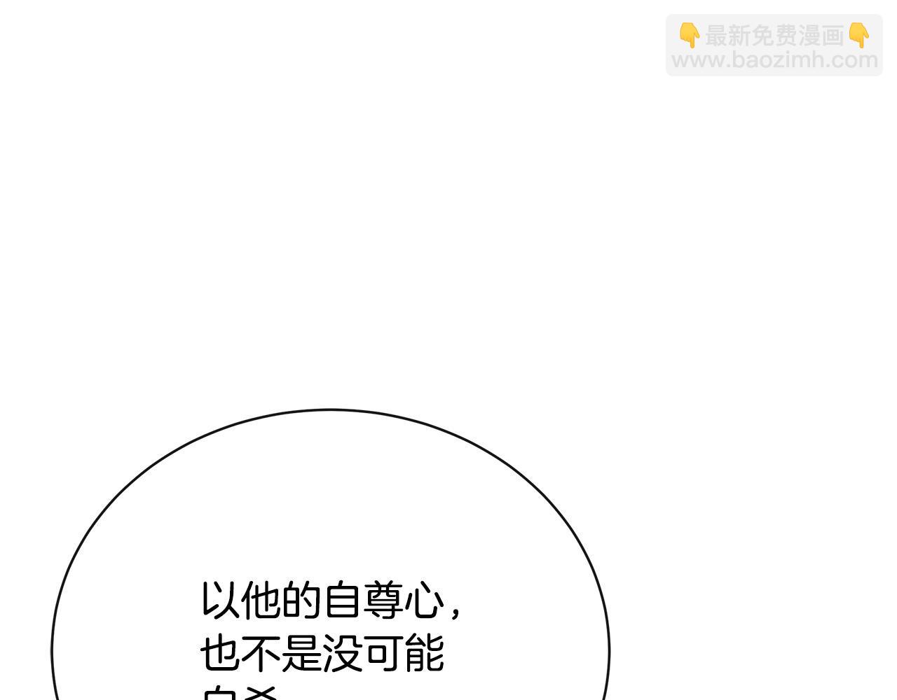 🍺恶女的王座 第132话 致命的礼物 第10页