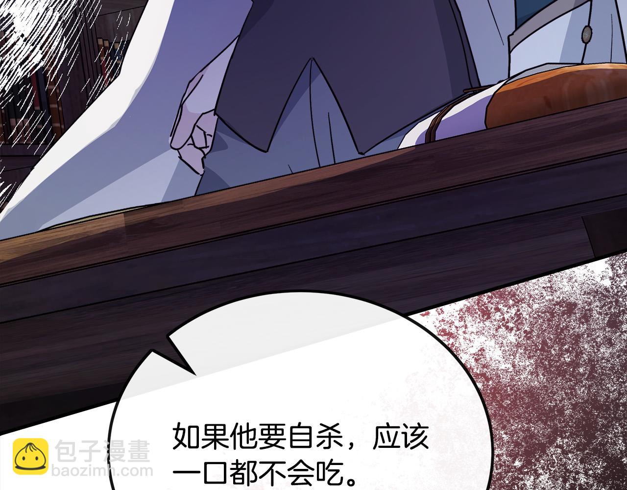 🍺恶女的王座 第132话 致命的礼物 第17页