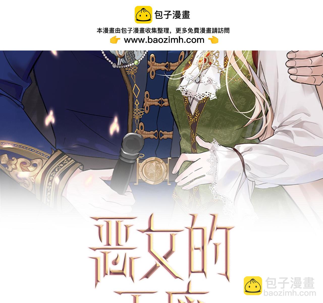 🍺恶女的王座 第132话 致命的礼物 第2页