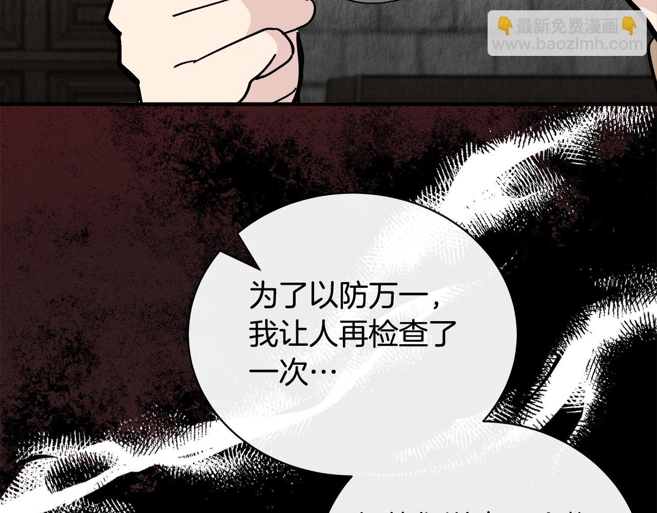 🍺恶女的王座 第132话 致命的礼物 第21页