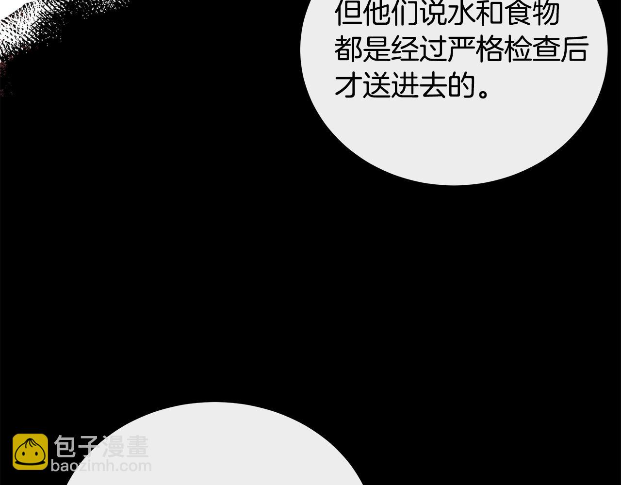 🍺恶女的王座 第132话 致命的礼物 第22页