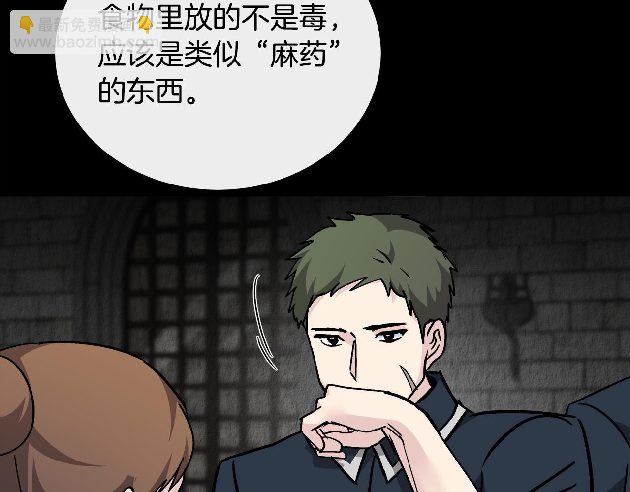 🍺恶女的王座 第132话 致命的礼物 第23页