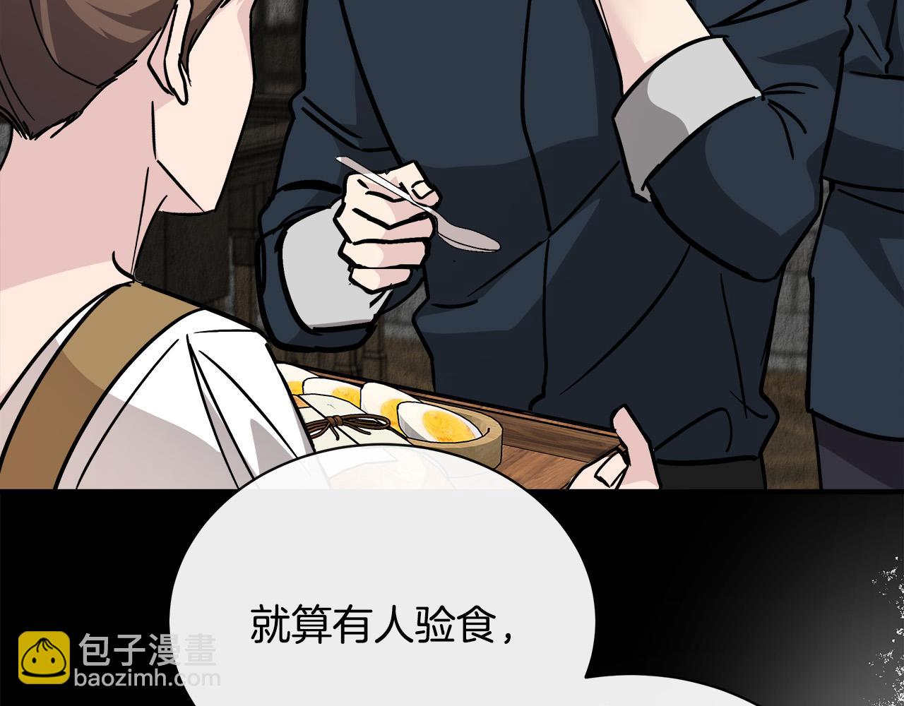 🍺恶女的王座 第132话 致命的礼物 第24页