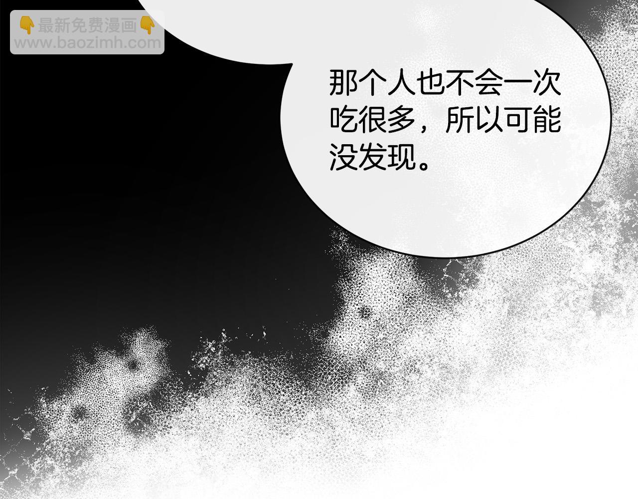 🍺恶女的王座 第132话 致命的礼物 第25页