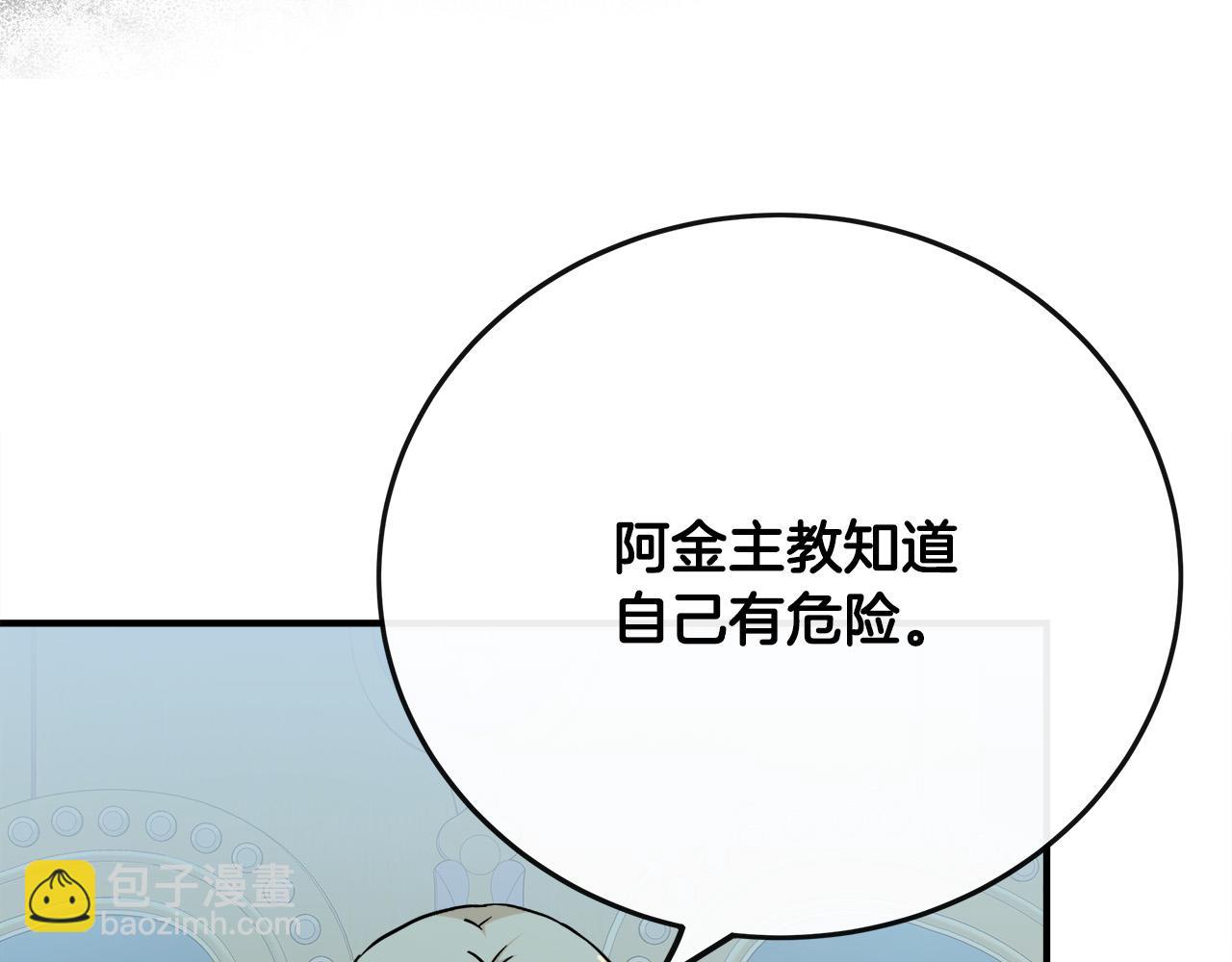 🍺恶女的王座 第132话 致命的礼物 第26页