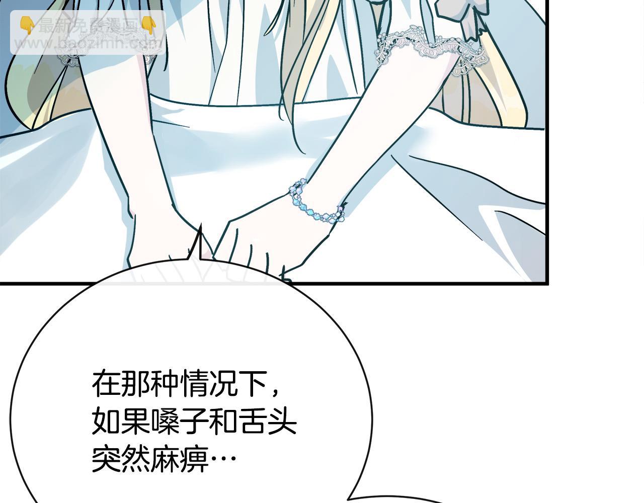 🍺恶女的王座 第132话 致命的礼物 第28页