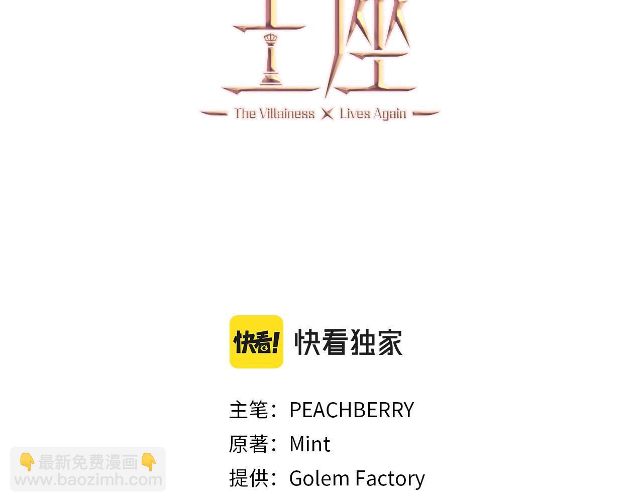 🍺恶女的王座 第132话 致命的礼物 第3页