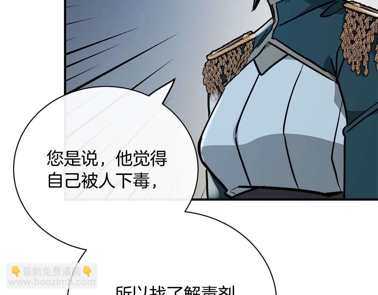 🍺恶女的王座 第132话 致命的礼物 第31页