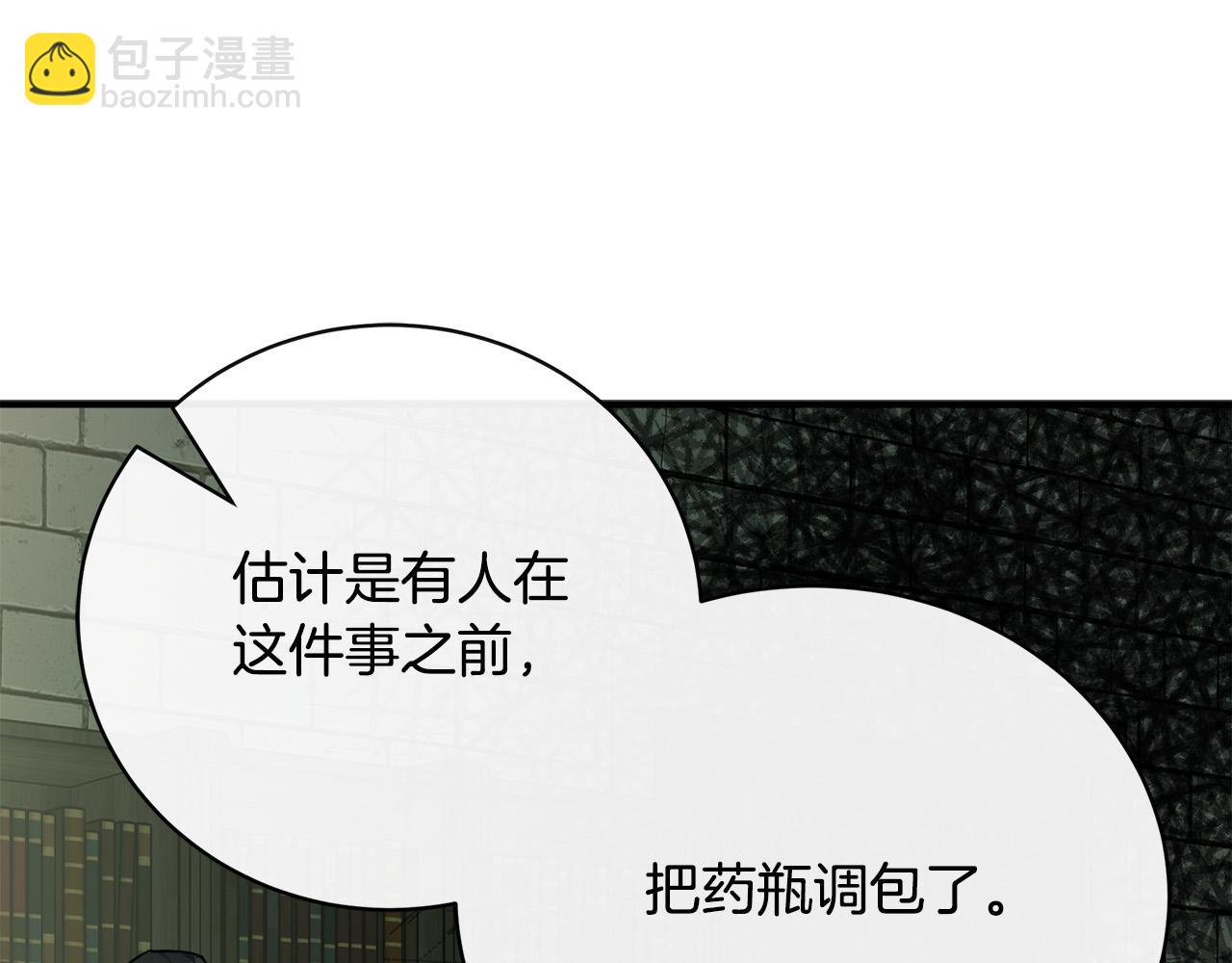 🍺恶女的王座 第132话 致命的礼物 第33页