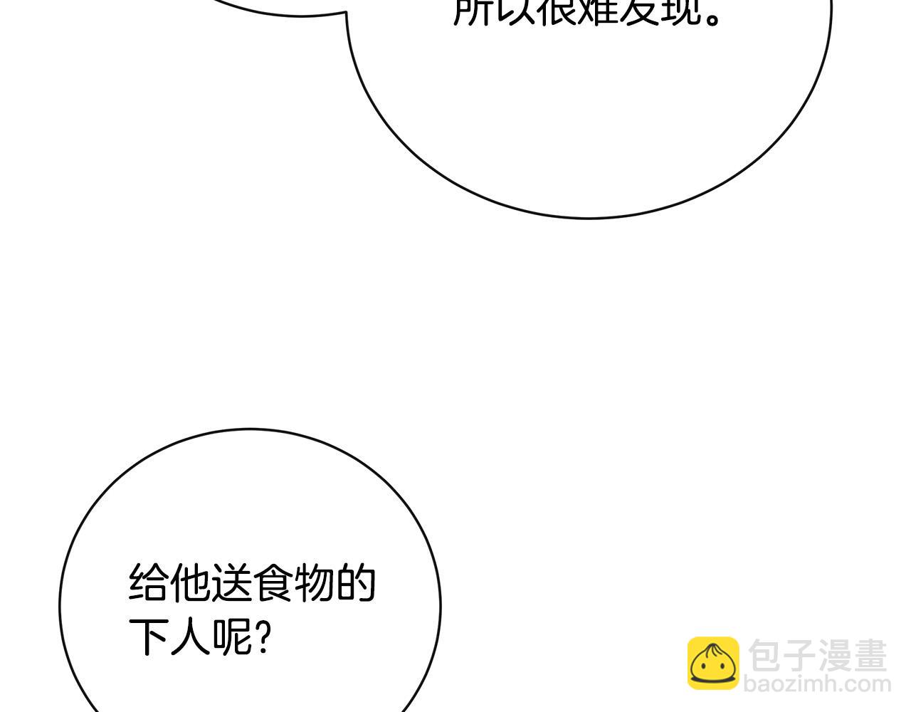 🍺恶女的王座 第132话 致命的礼物 第36页