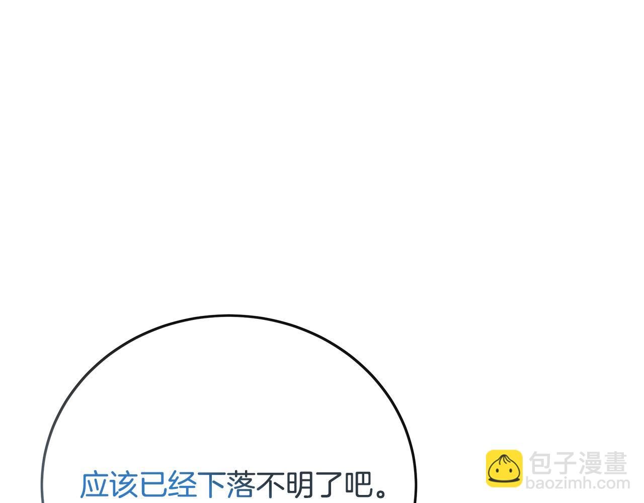 🍺恶女的王座 第132话 致命的礼物 第39页