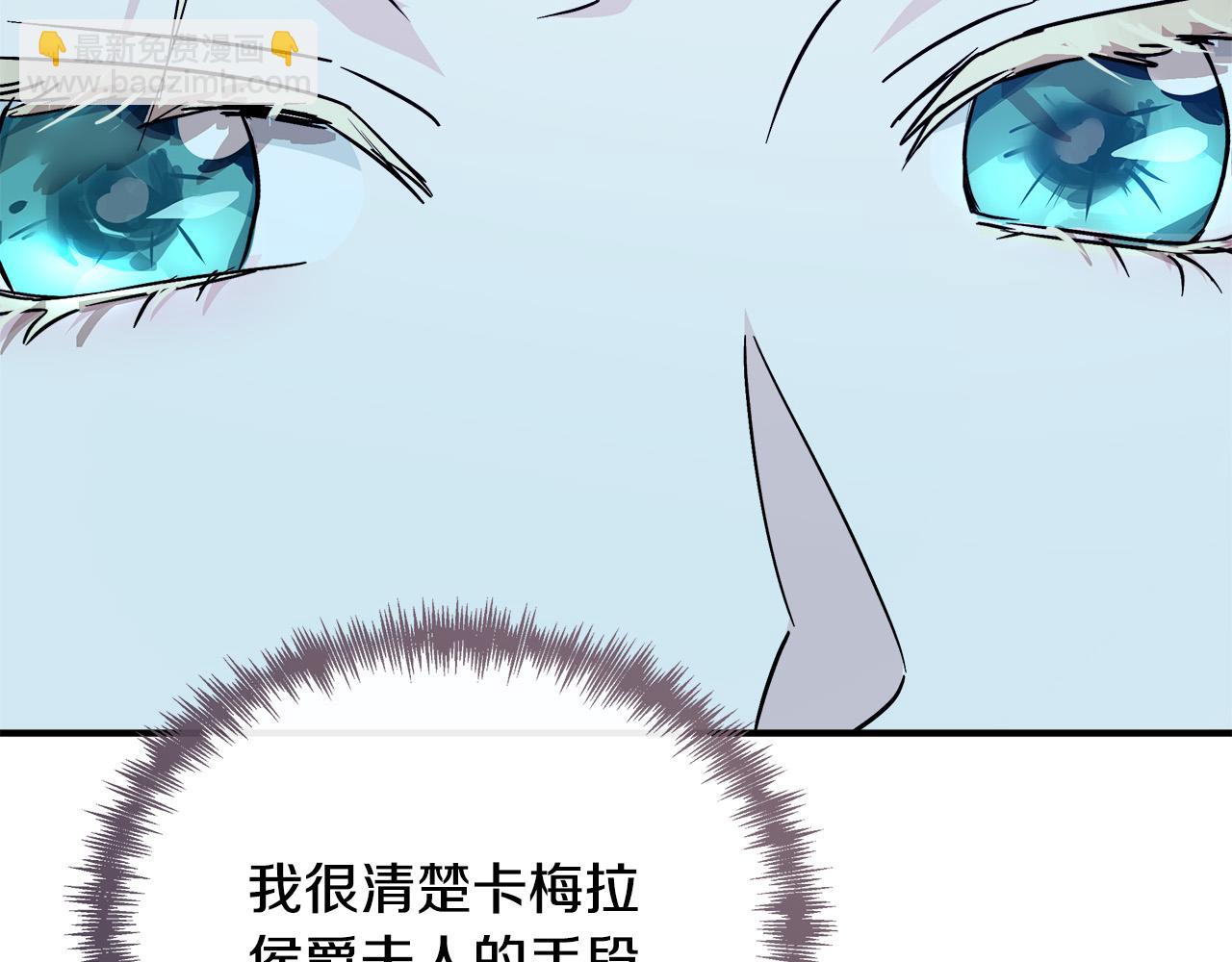 🍺恶女的王座 第132话 致命的礼物 第43页