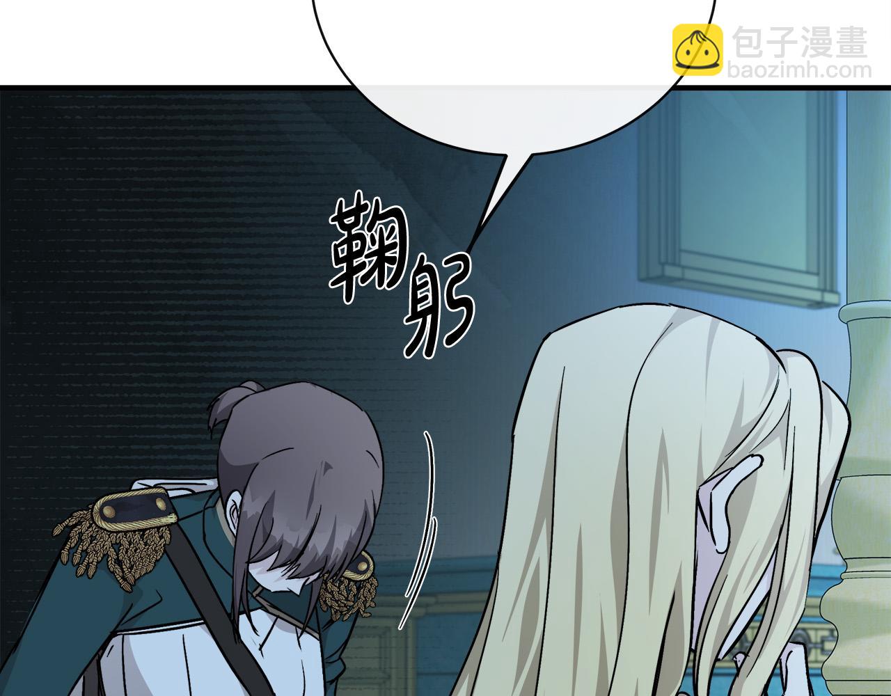 🍺恶女的王座 第132话 致命的礼物 第47页