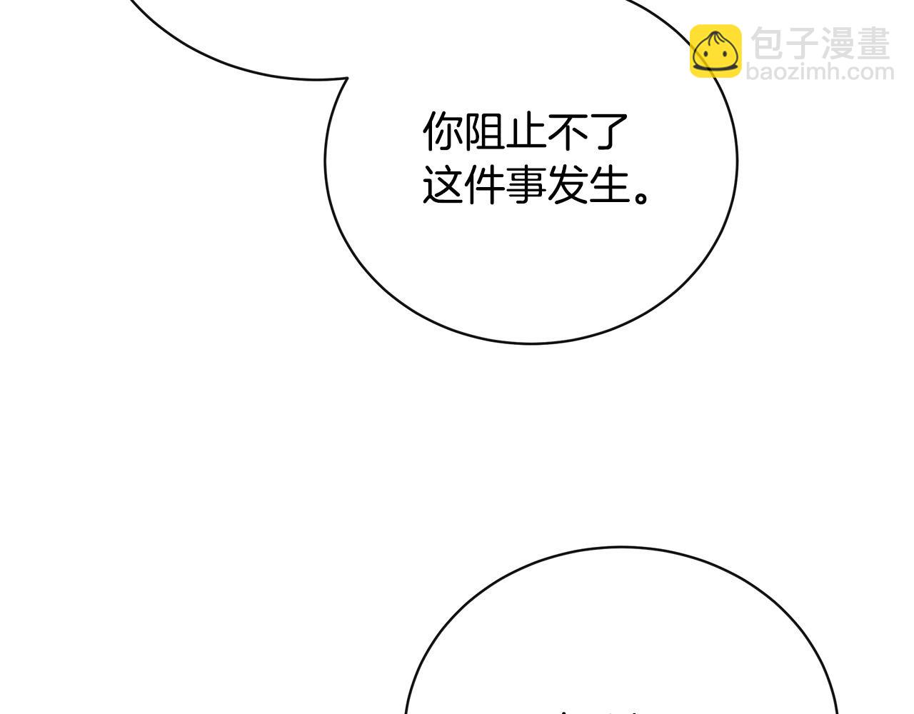 🍺恶女的王座 第132话 致命的礼物 第49页