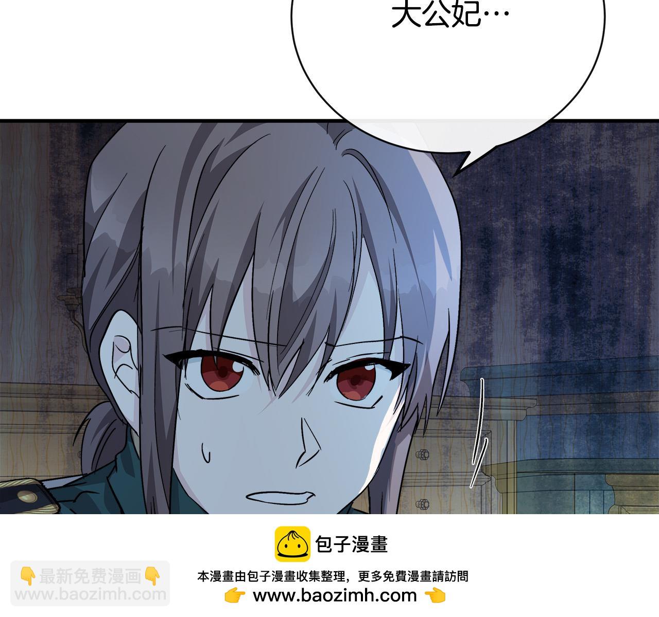 🍺恶女的王座 第132话 致命的礼物 第50页
