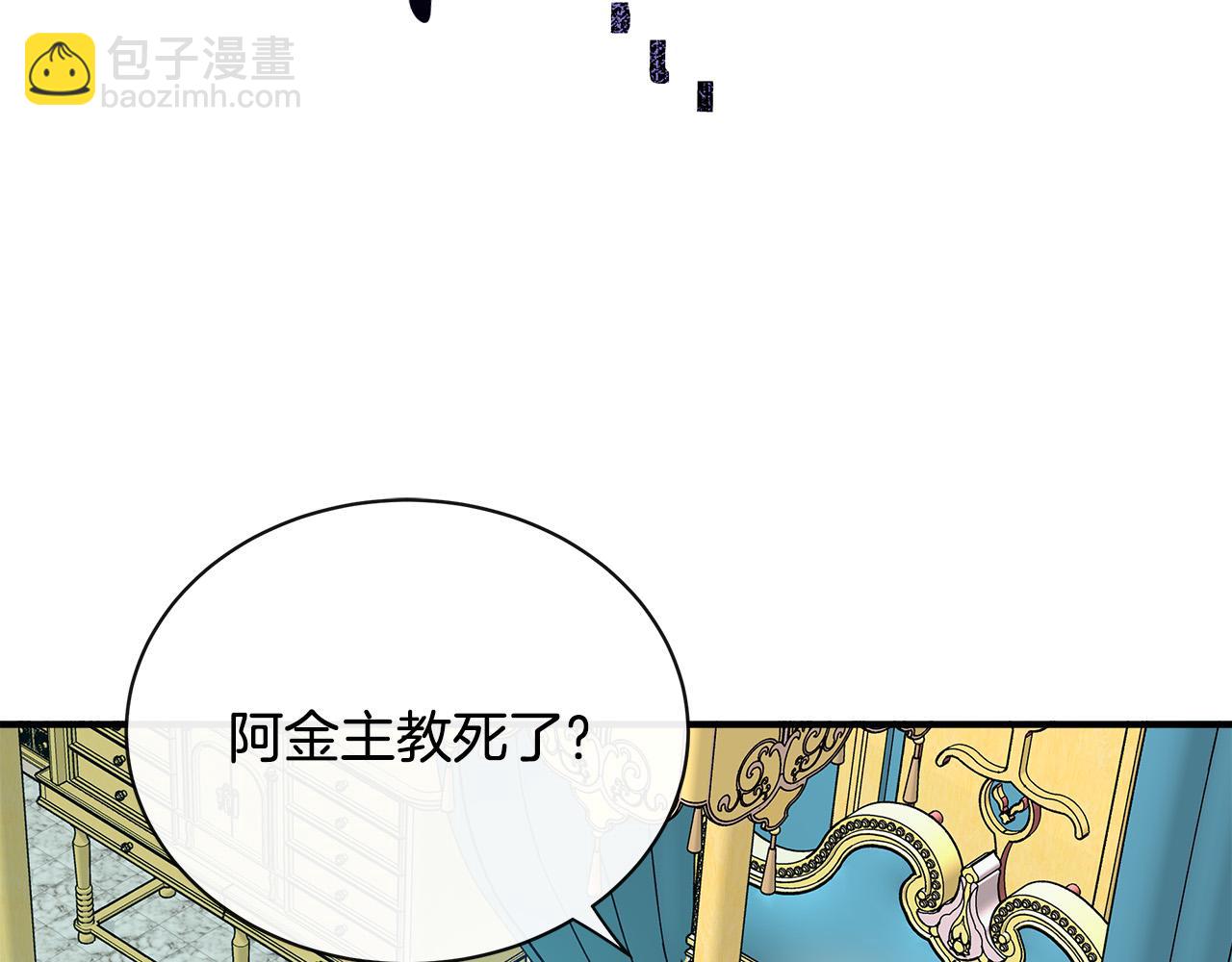 🍺恶女的王座 第132话 致命的礼物 第7页