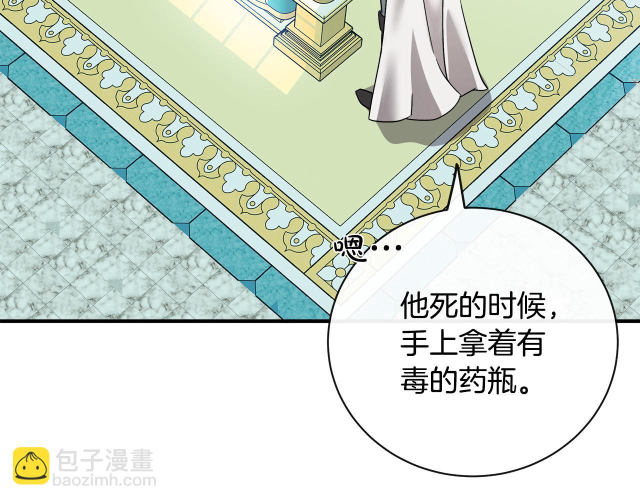 🍺恶女的王座 第132话 致命的礼物 第9页