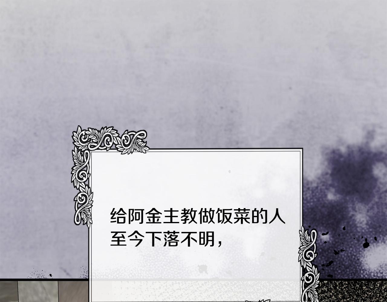 🍺恶女的王座 第134话 他来接你了 第1页