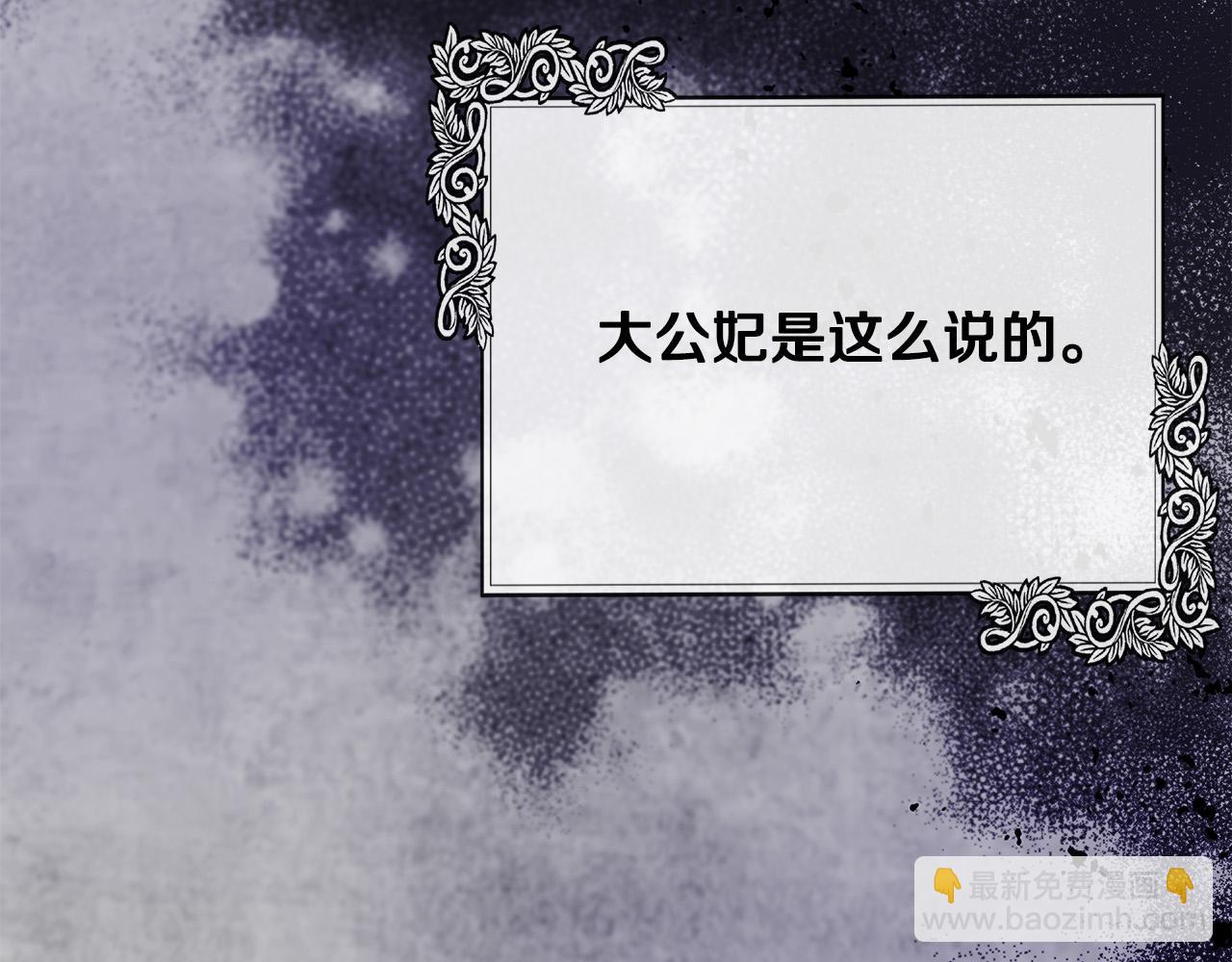 🍺恶女的王座 第134话 他来接你了 第10页