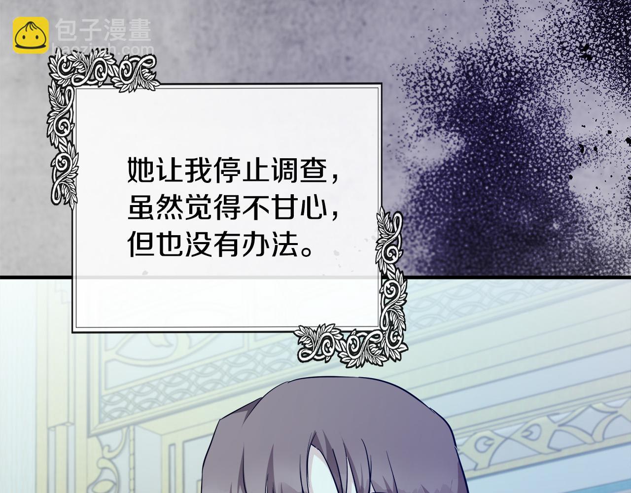 🍺恶女的王座 第134话 他来接你了 第11页