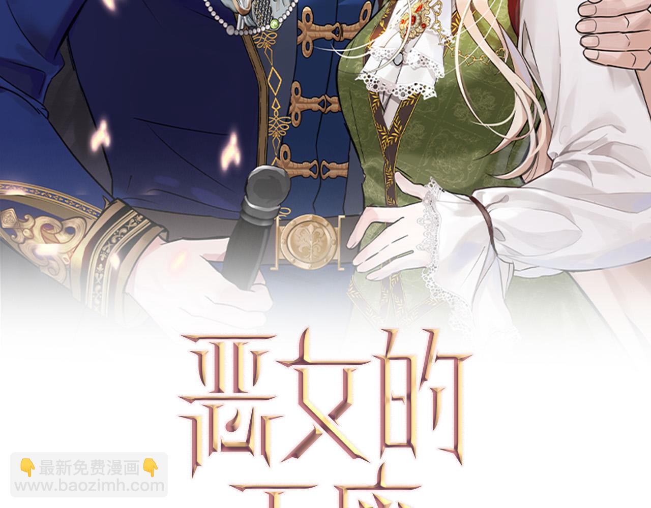 🍺恶女的王座 第134话 他来接你了 第27页