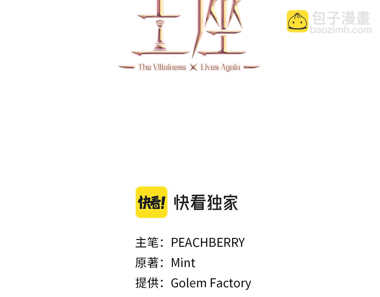 🍺恶女的王座 第134话 他来接你了 第28页