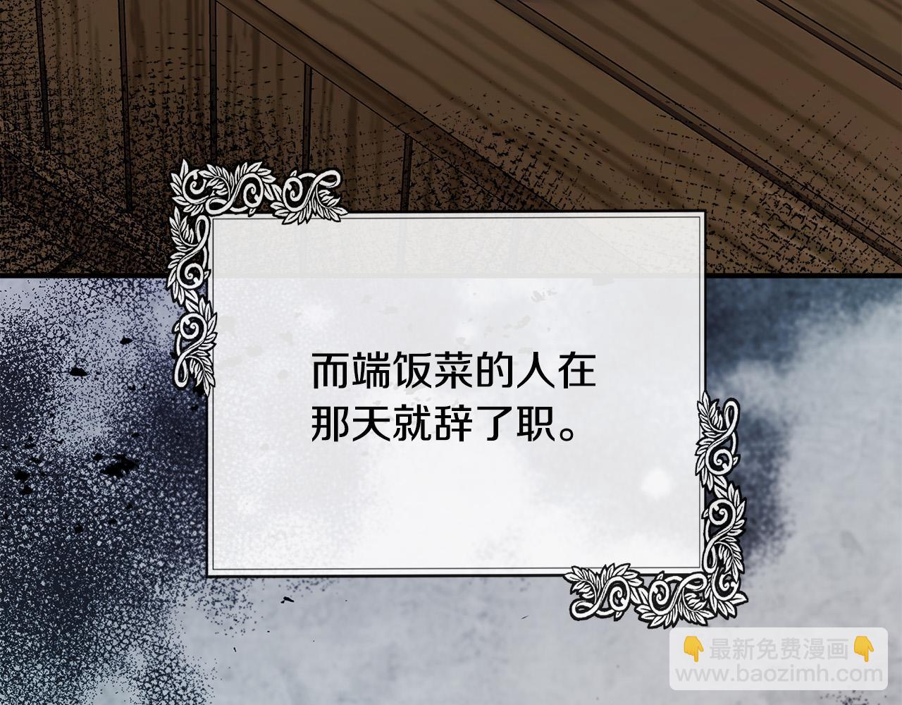 🍺恶女的王座 第134话 他来接你了 第3页