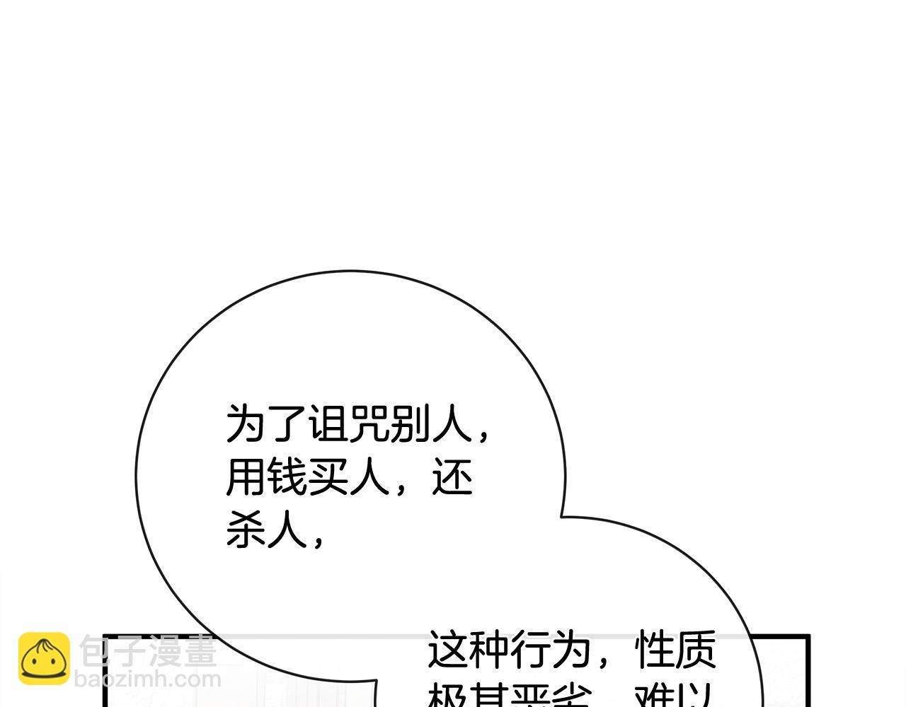 🍺恶女的王座 第134话 他来接你了 第30页