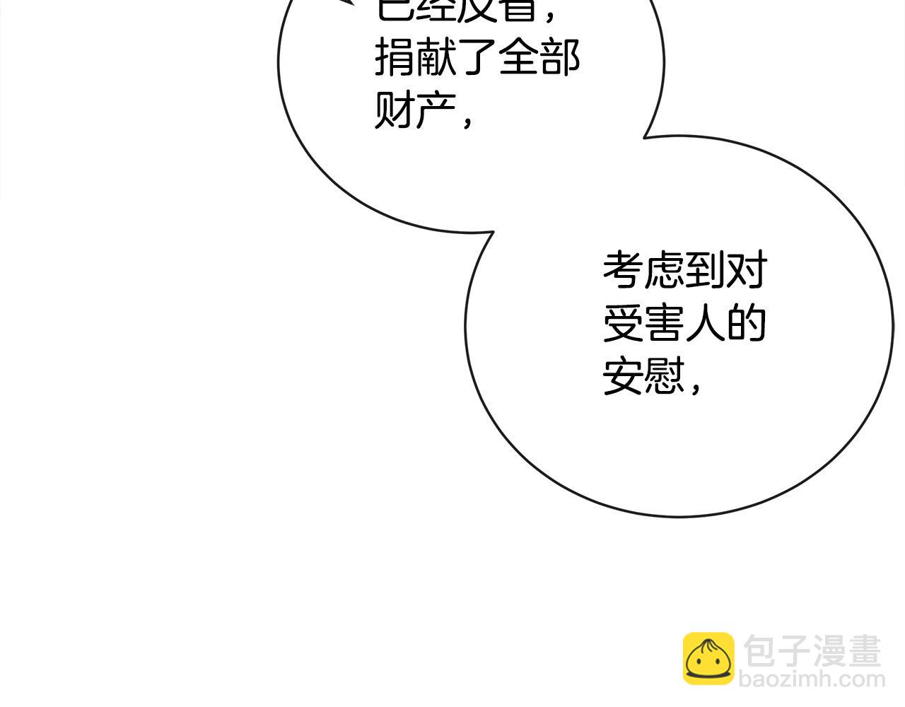 🍺恶女的王座 第134话 他来接你了 第36页