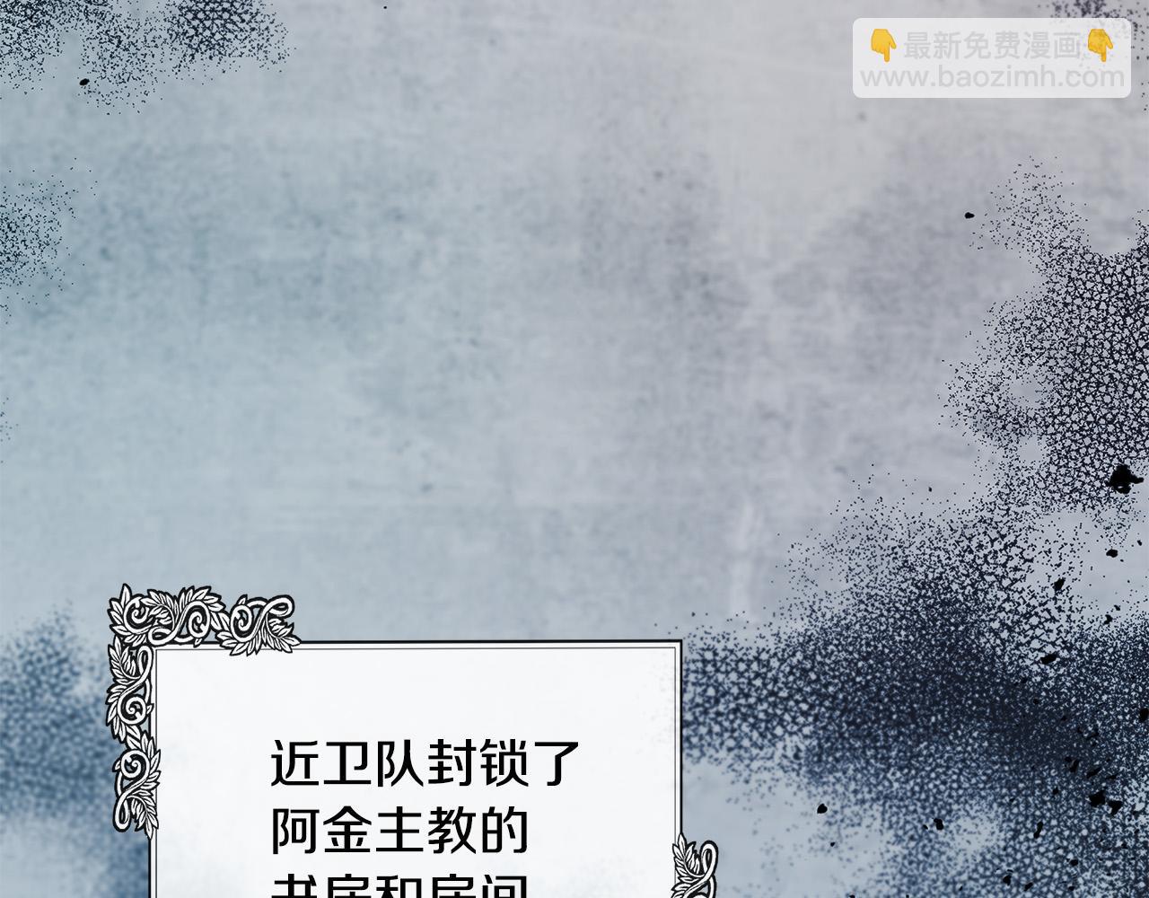 🍺恶女的王座 第134话 他来接你了 第4页