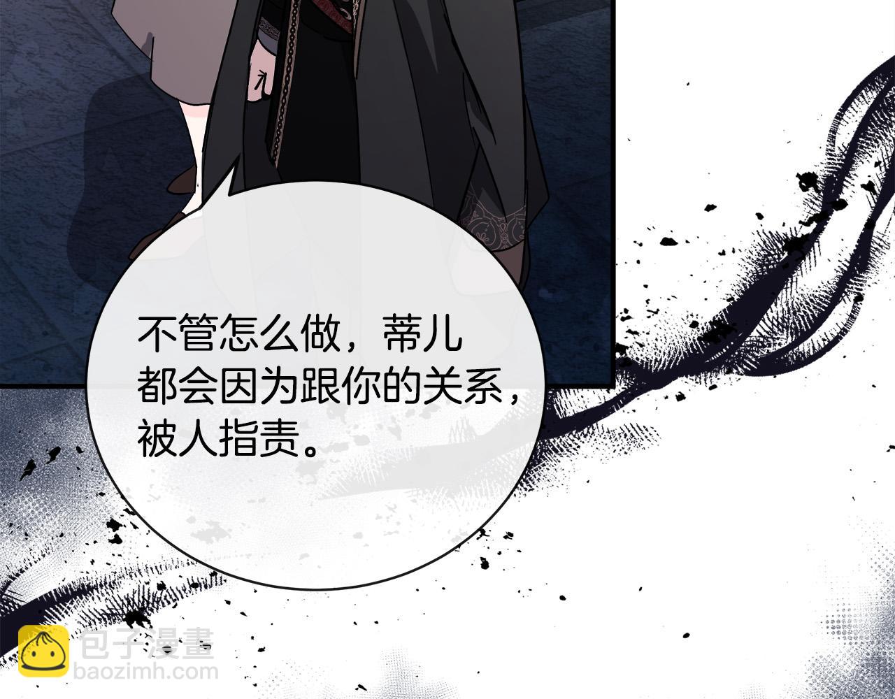 🍺恶女的王座 第134话 他来接你了 第41页