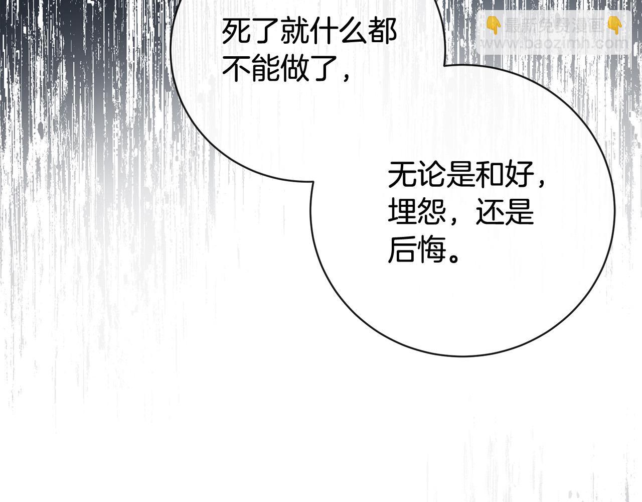 🍺恶女的王座 第134话 他来接你了 第49页