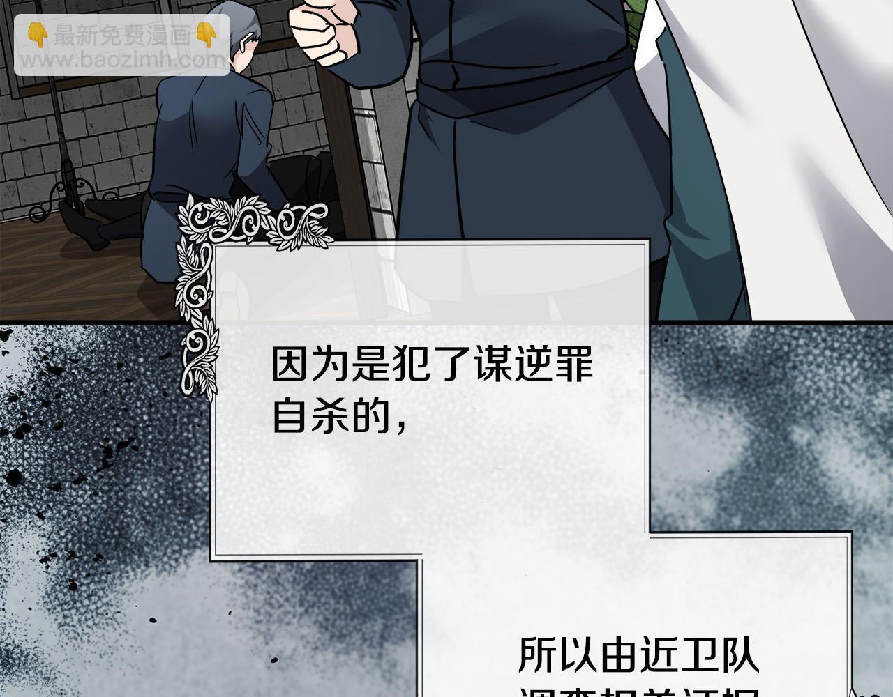 🍺恶女的王座 第134话 他来接你了 第6页