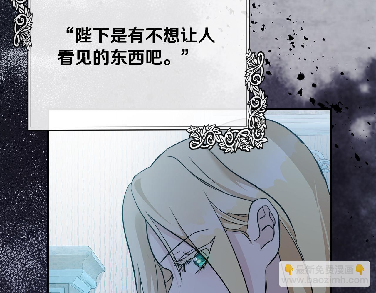 🍺恶女的王座 第134话 他来接你了 第8页