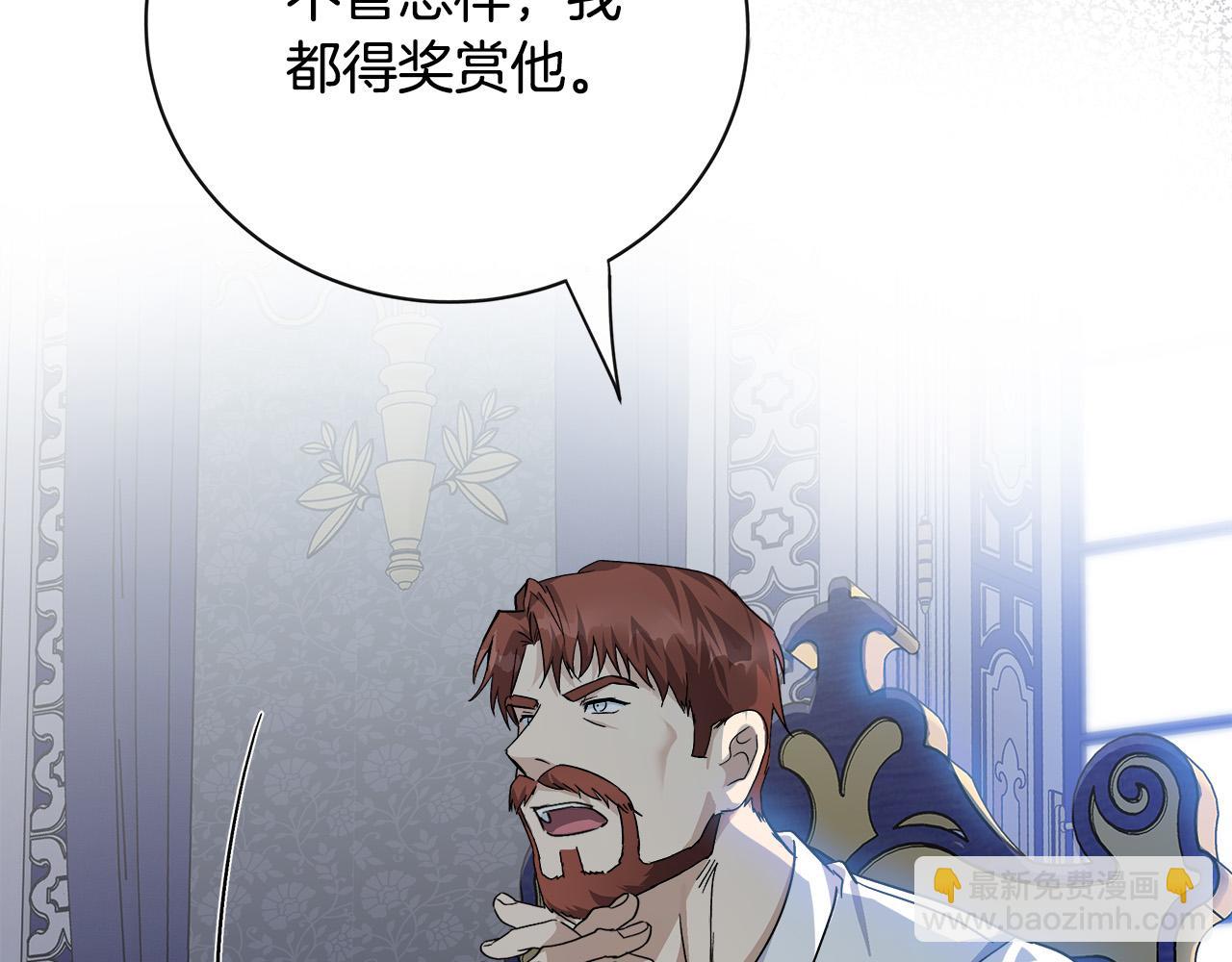 🍺恶女的王座 第136话 皇位继承人 第14页