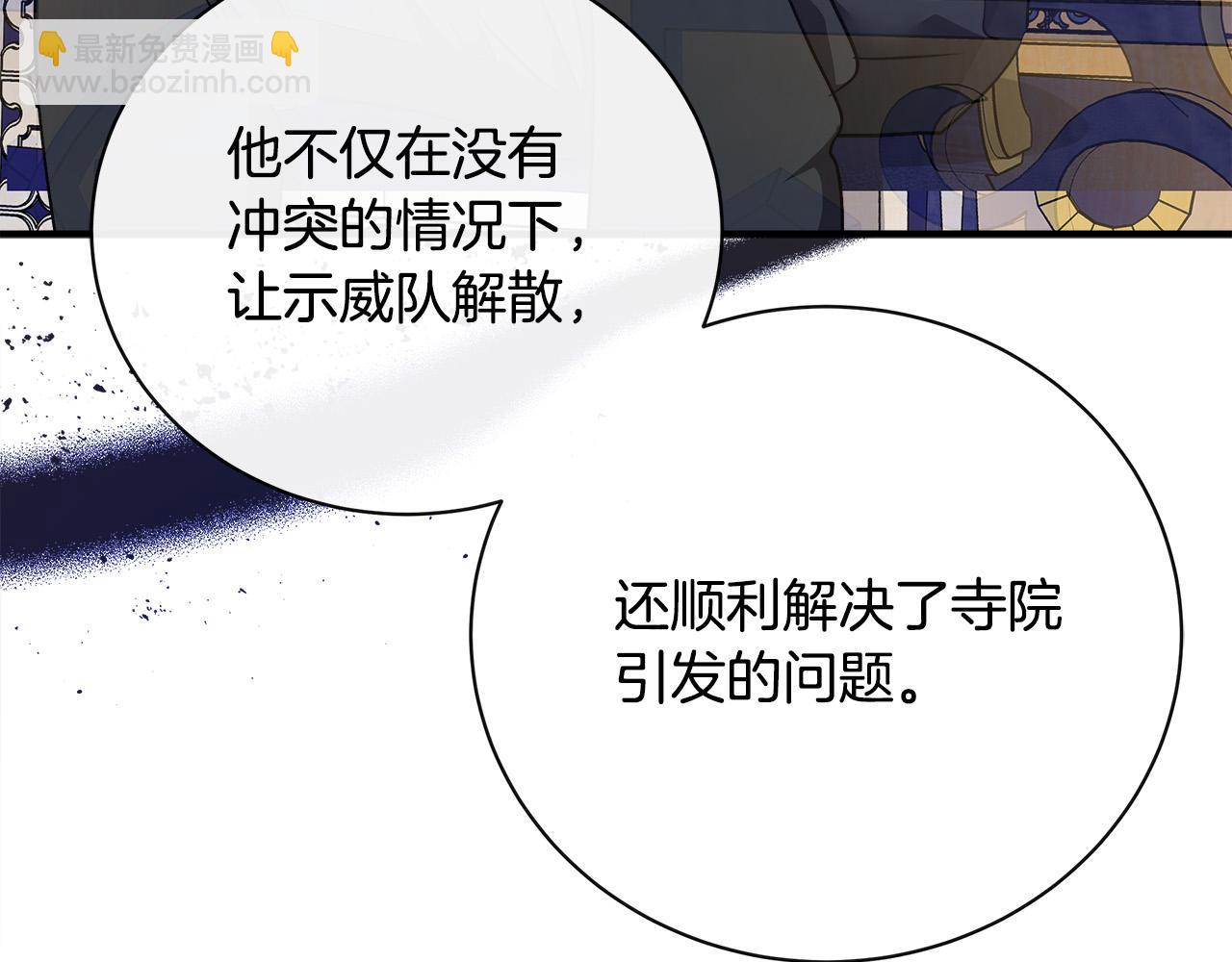 🍺恶女的王座 第136话 皇位继承人 第16页