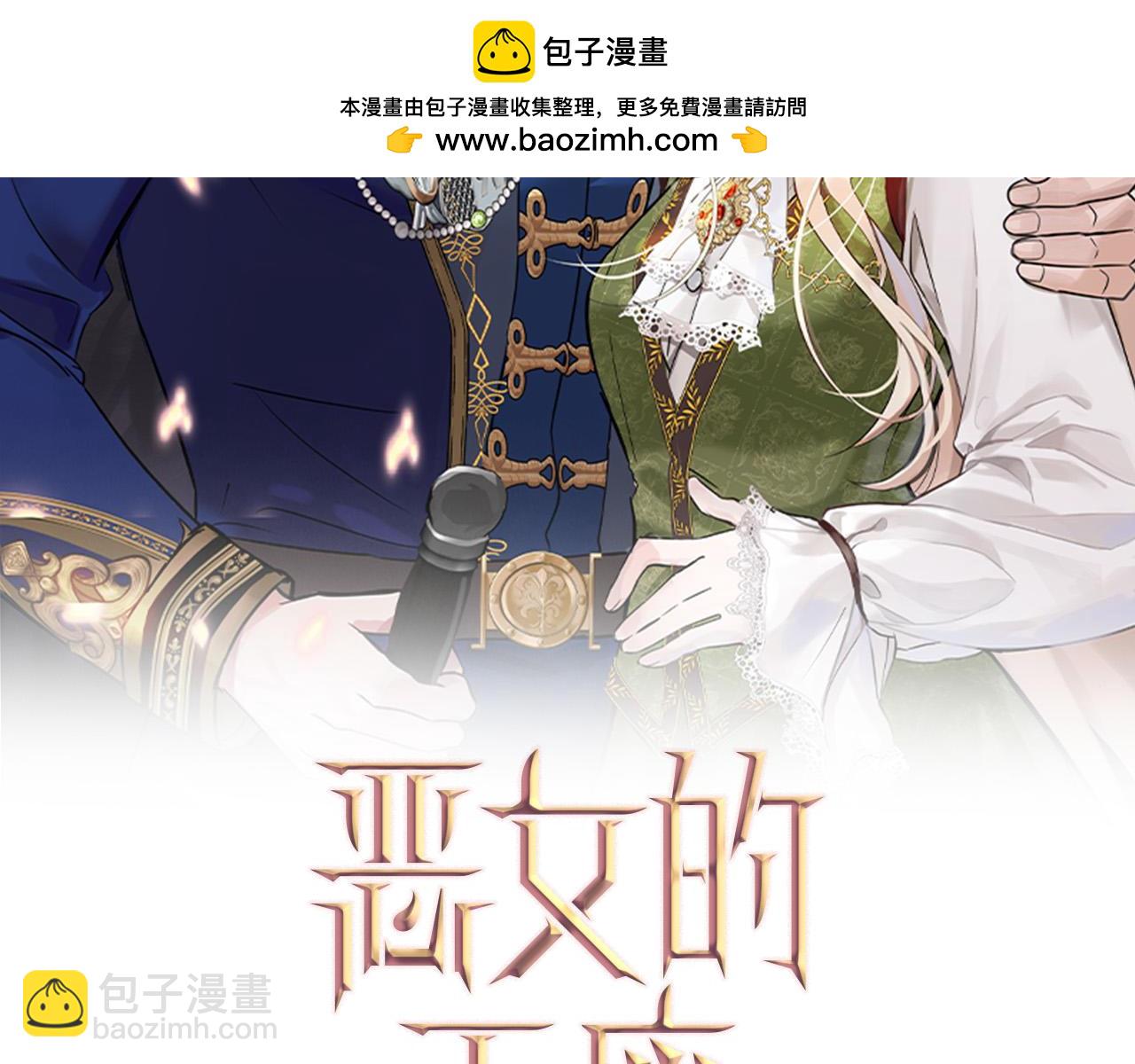 🍺恶女的王座 第136话 皇位继承人 第2页