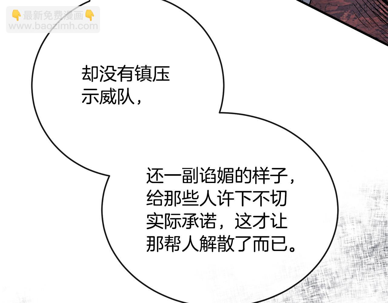 🍺恶女的王座 第136话 皇位继承人 第24页