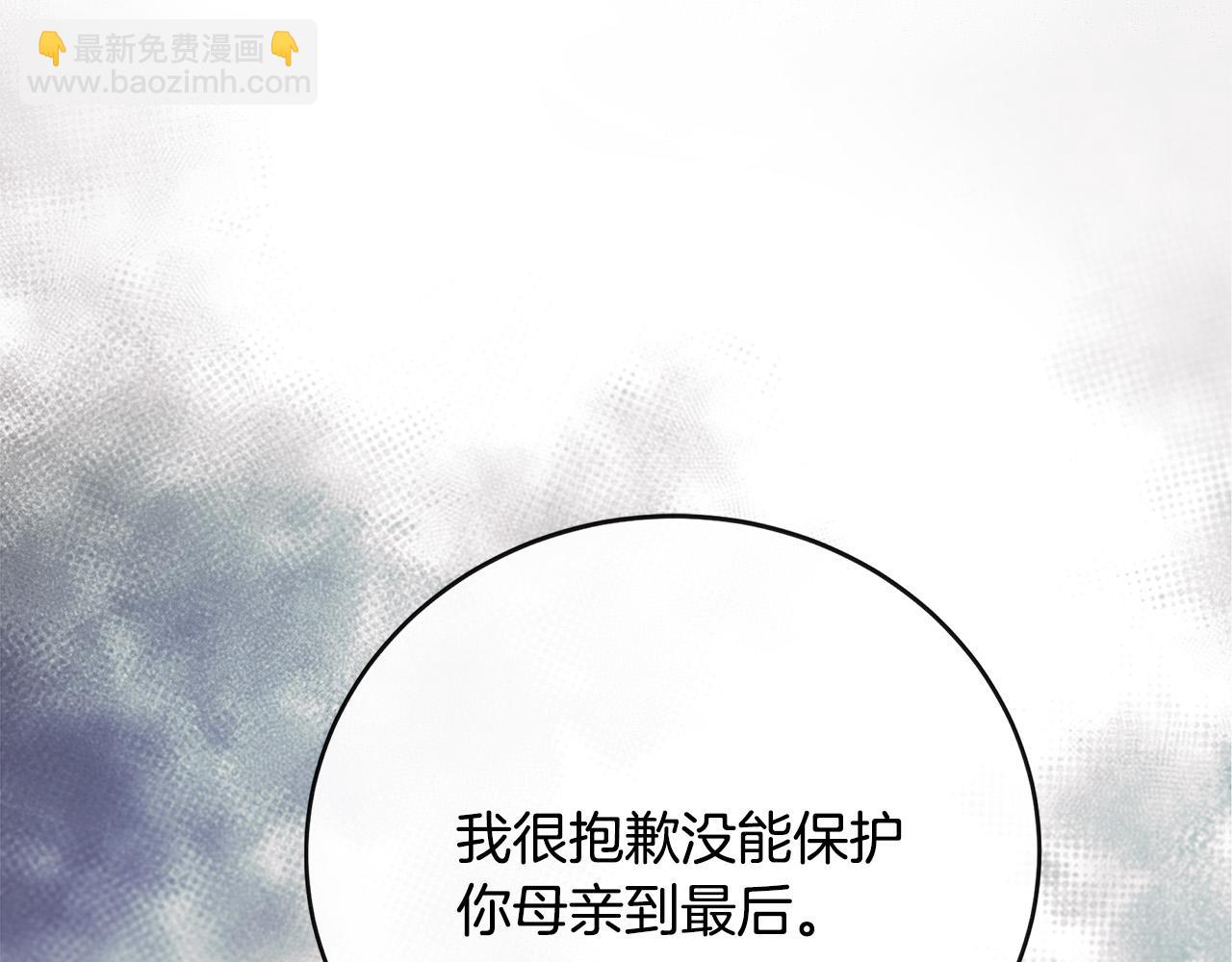 🍺恶女的王座 第136话 皇位继承人 第28页
