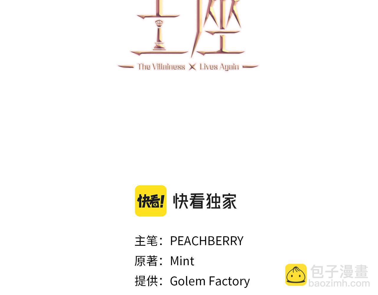 🍺恶女的王座 第136话 皇位继承人 第3页