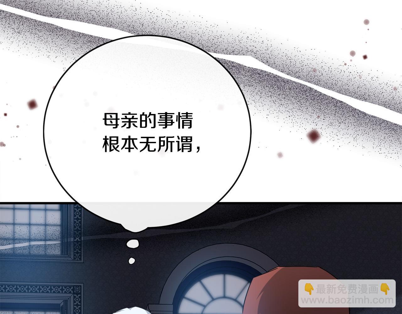 🍺恶女的王座 第136话 皇位继承人 第38页