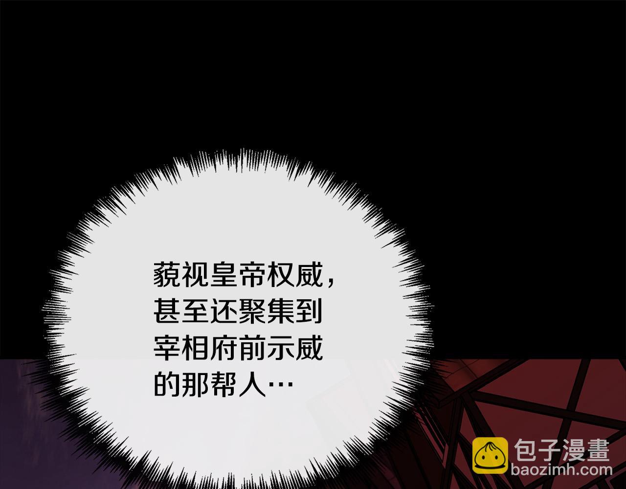 🍺恶女的王座 第136话 皇位继承人 第45页