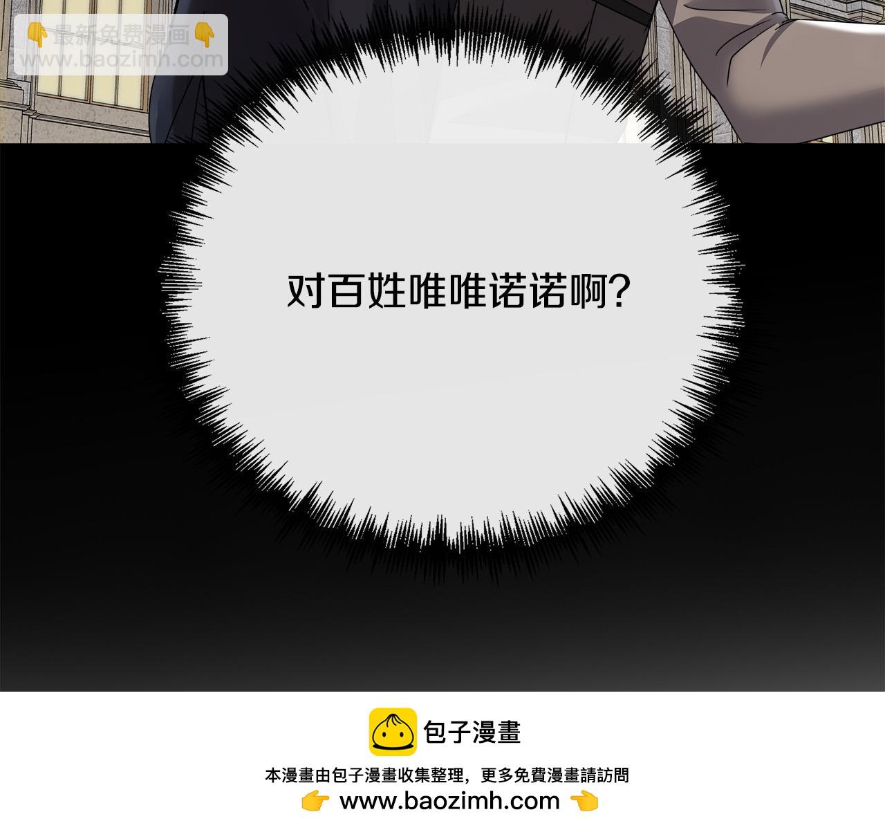 🍺恶女的王座 第136话 皇位继承人 第50页