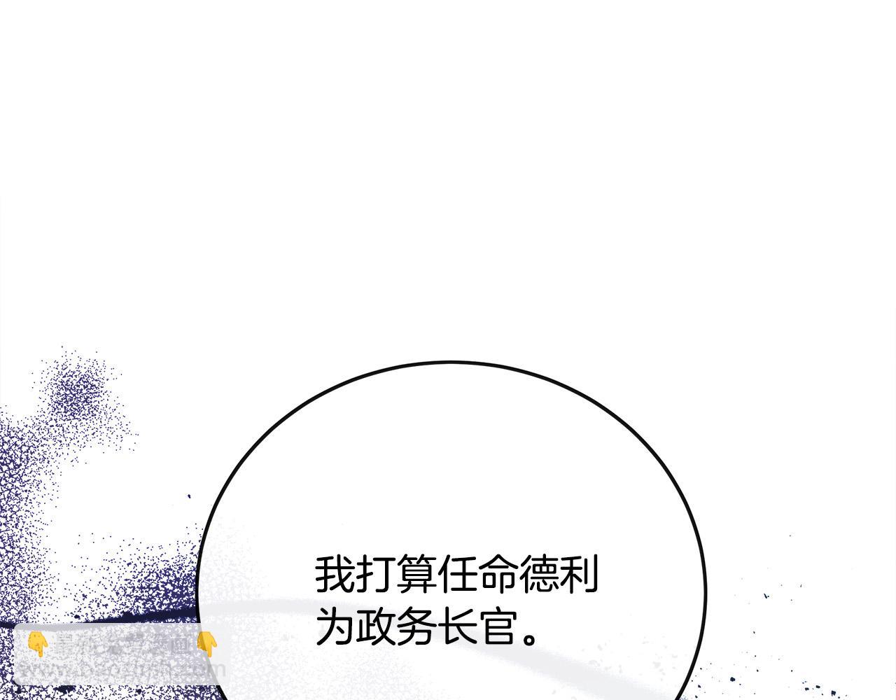 🍺恶女的王座 第136话 皇位继承人 第8页