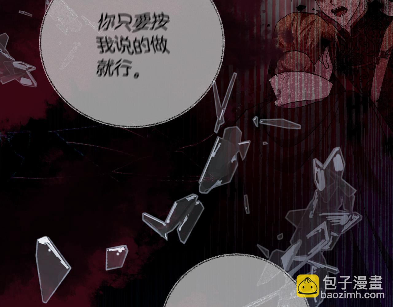 🍺恶女的王座 第138话 你可愿跟我走？ 第21页
